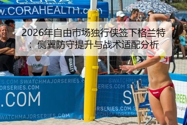 nian-zi-you-shi-chang-du-xing-xia-qian-xia-ge-lan-te-ce-yi-fang-shou-ti-sheng-yu-zhan-shu-shi-pei-fen-xi-3-329.jpg